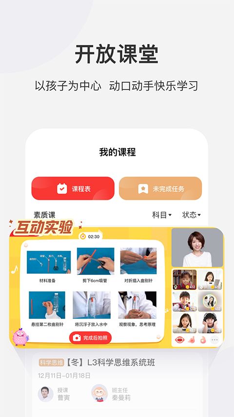 学而思网校app手机赚钱软件截图2