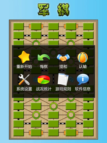 军棋iPad版手机赚钱软件截图5