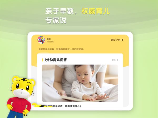 巧虎官方ipad版手机赚钱软件截图3