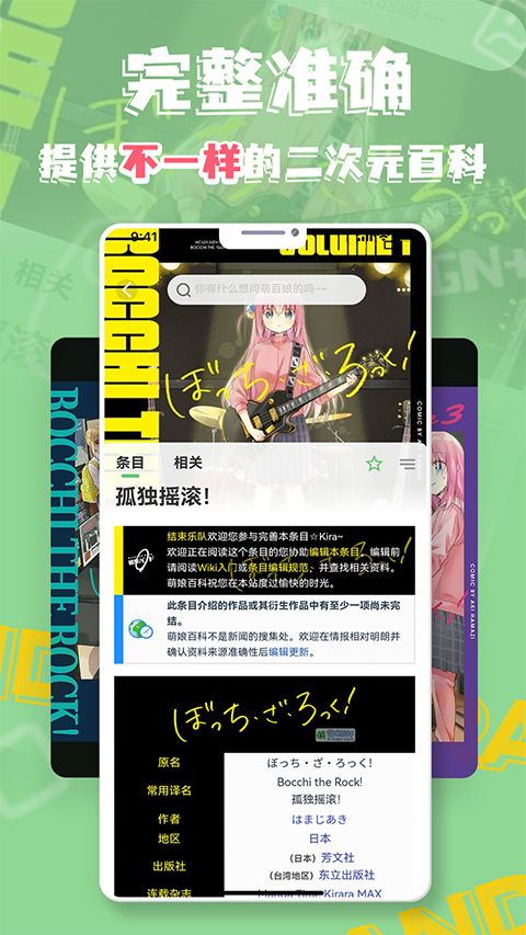 萌娘百科ios版手机赚钱软件截图5