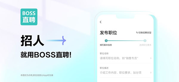 Boss直聘ios版手机赚钱软件截图2