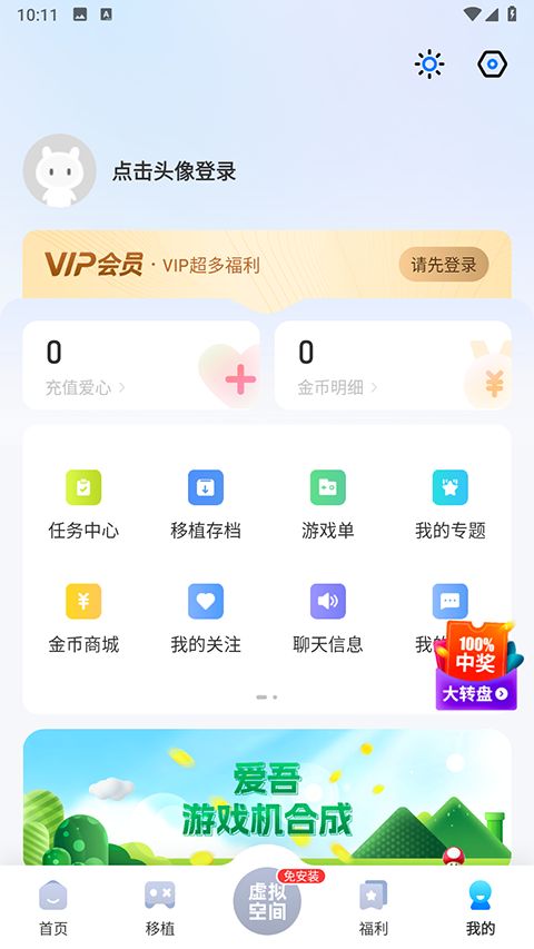 爱吾游戏宝盒官方正版手机赚钱软件截图4