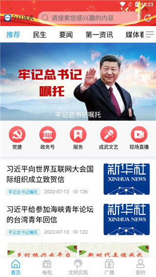 今日成武app手机赚钱软件截图1