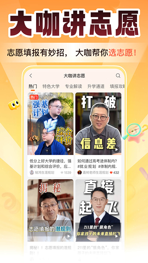 掌上高考ios版手机赚钱软件截图3
