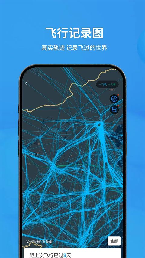 飞常准app手机赚钱软件截图5