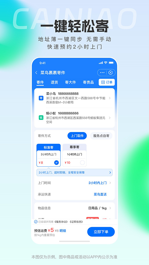 菜鸟裹裹app手机赚钱软件截图2