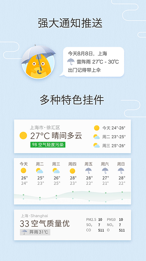 我的天气app手机赚钱软件截图2
