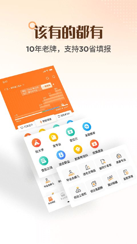 完美志愿app手机赚钱软件截图4