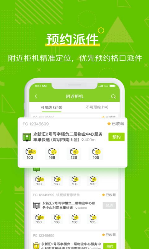 丰巢管家app手机赚钱软件截图2
