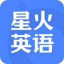 星火英语ios版手机赚钱软件