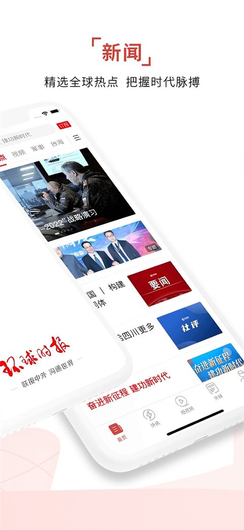 环球时报ios版手机赚钱软件截图2