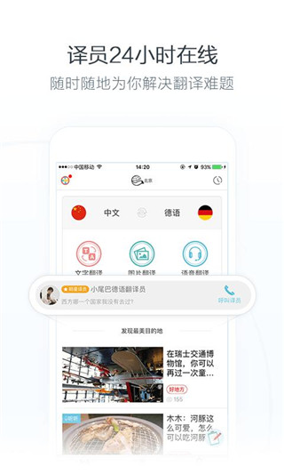小尾巴翻译官app手机赚钱软件截图1