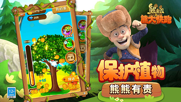 熊出没之熊大快跑游戏手机赚钱软件截图4