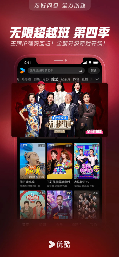优酷视频苹果版手机赚钱软件截图5