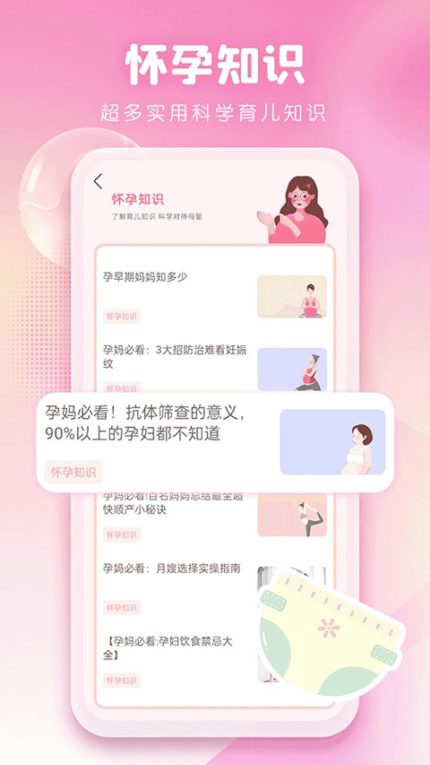 孕妈妈App手机赚钱软件截图3
