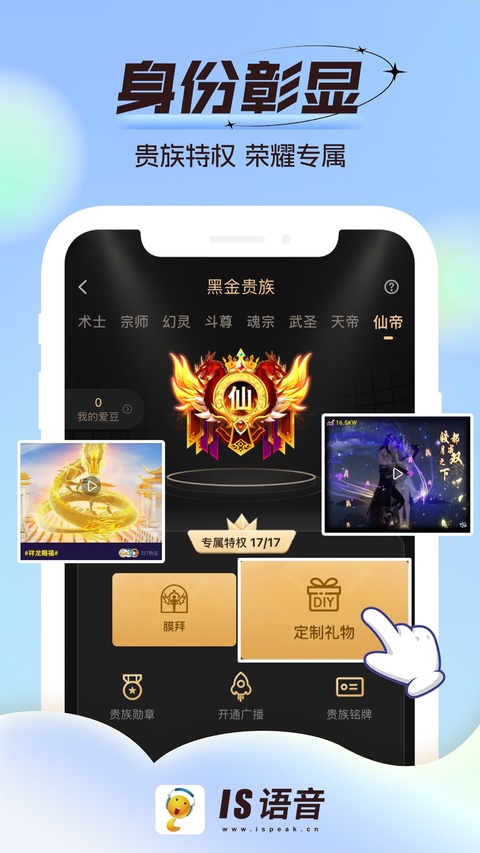 IS语音苹果版手机赚钱软件截图5