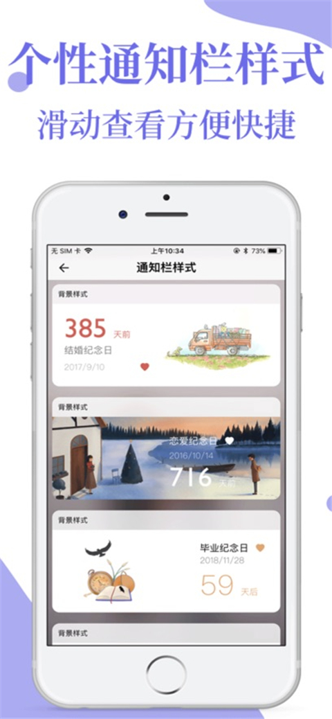 纪念日提醒苹果版手机赚钱软件截图5