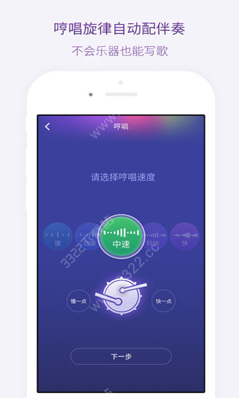 微唱ios版手机赚钱软件截图3