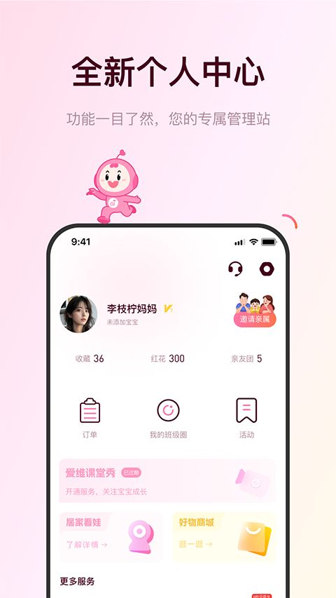 爱维宝贝苹果版手机赚钱软件截图5