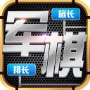天天爱军棋手机版手机赚钱软件