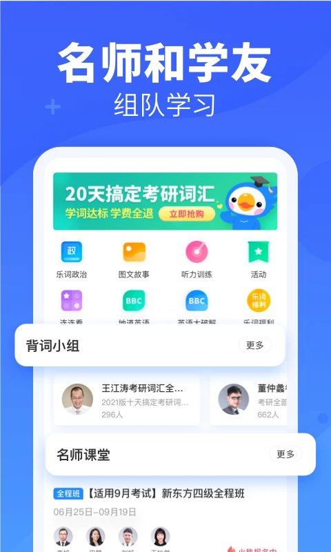 新东方背单词app手机赚钱软件截图3