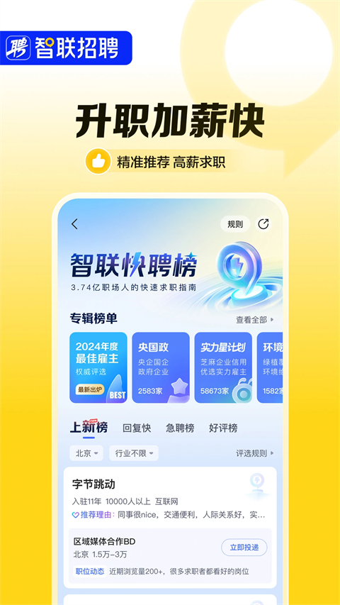 智联招聘app手机赚钱软件截图3