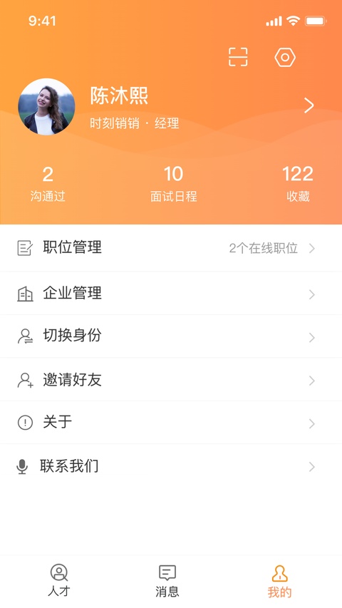 外贸圈ipad版手机赚钱软件截图5