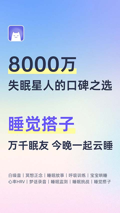 小睡眠App手机赚钱软件截图1