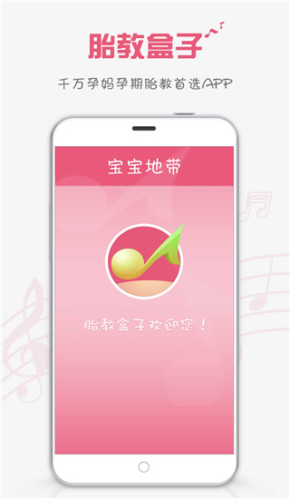 胎教盒子app手机赚钱软件截图5