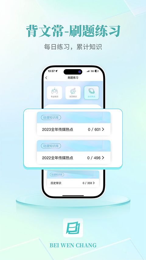 背文常ios版手机赚钱软件截图3