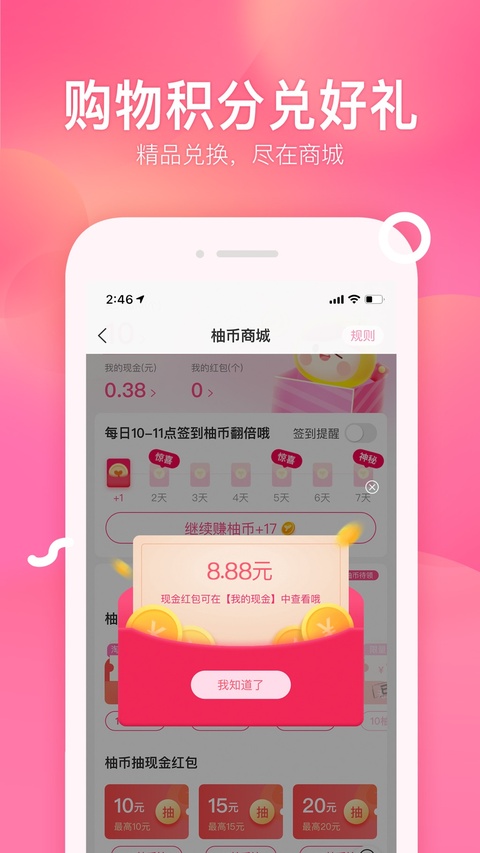 柚子街ios版手机赚钱软件截图4