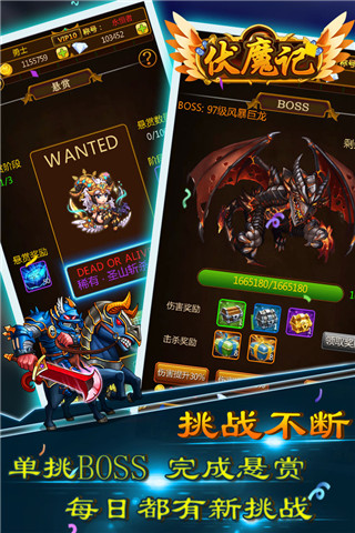 伏魔记华为版手机赚钱软件截图4
