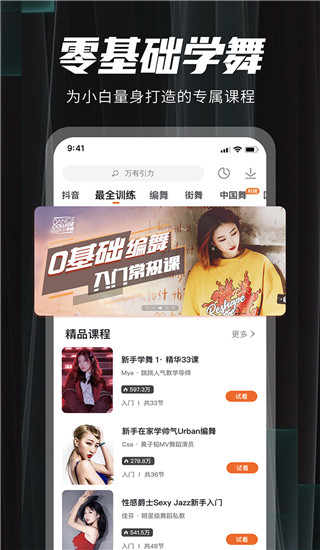 跳跳舞蹈app手机赚钱软件截图3