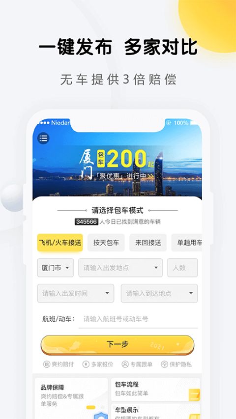 享包车出行app手机赚钱软件截图4