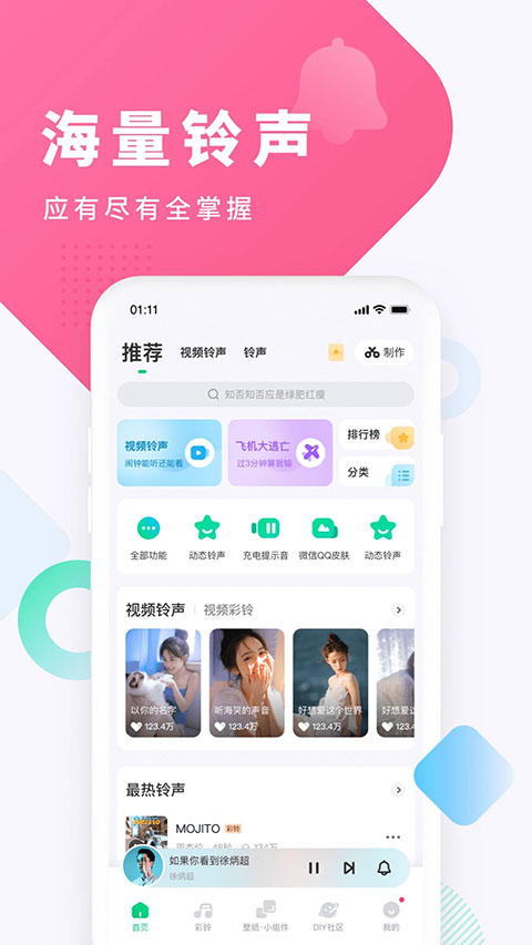 酷狗铃声App手机赚钱软件截图4