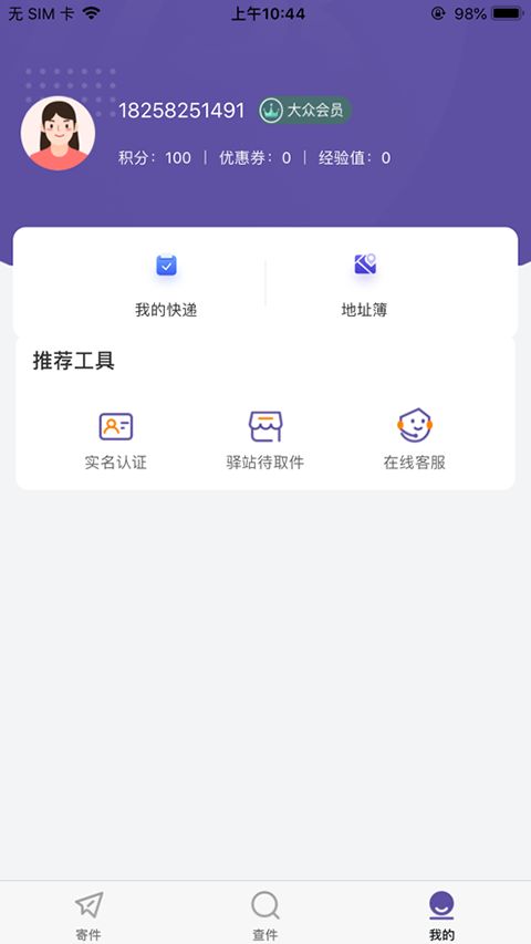 圆通速递ios版手机赚钱软件截图2