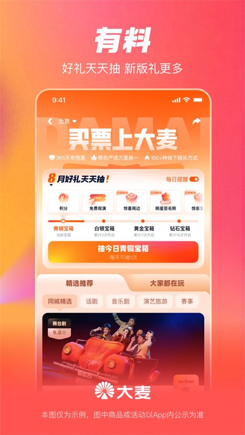 大麦APP苹果版手机赚钱软件截图3