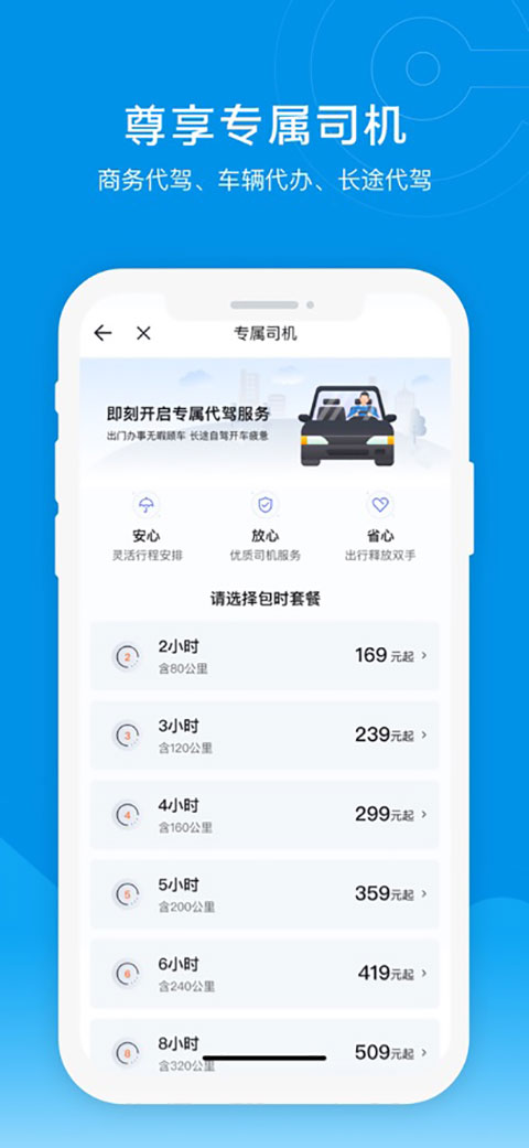 e代驾ios版手机赚钱软件截图3