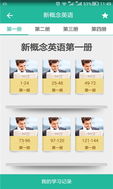 省心英语app新概念最新版本手机赚钱软件截图5