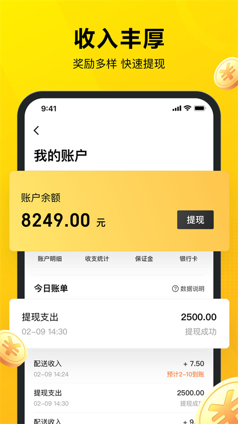 美团众包App手机赚钱软件截图4