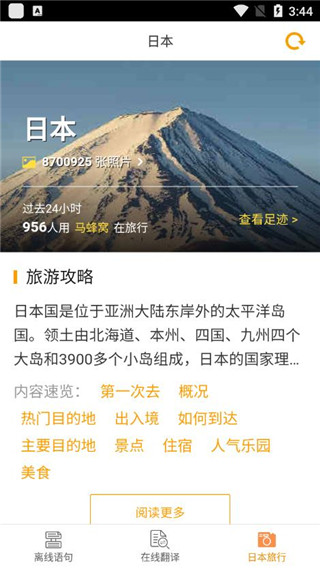日语翻译官app手机赚钱软件截图3