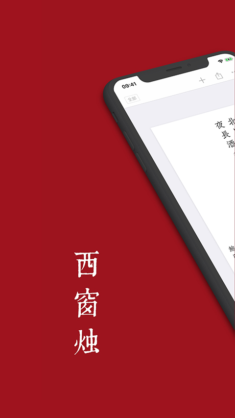 西窗烛ios版手机赚钱软件截图4