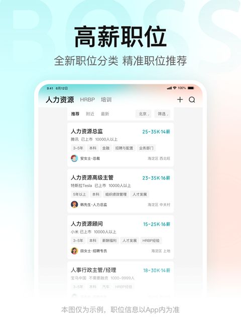 Boss直聘ipad版手机赚钱软件截图2