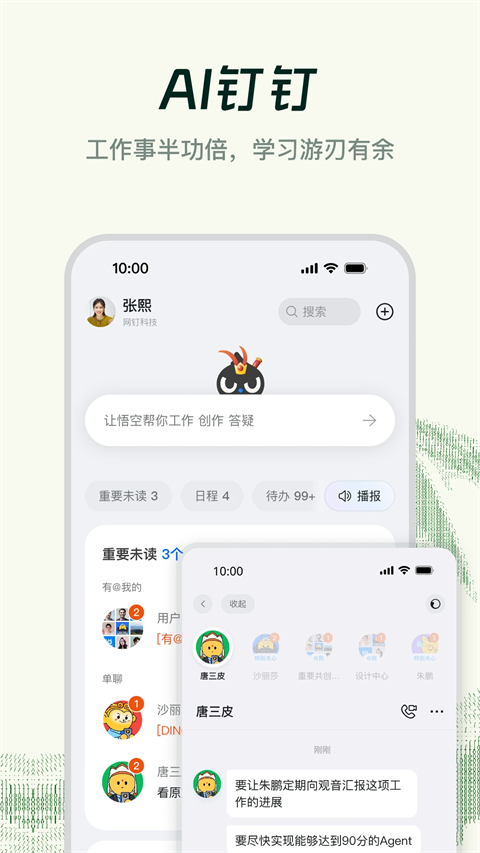 钉钉打卡APP手机赚钱软件截图2