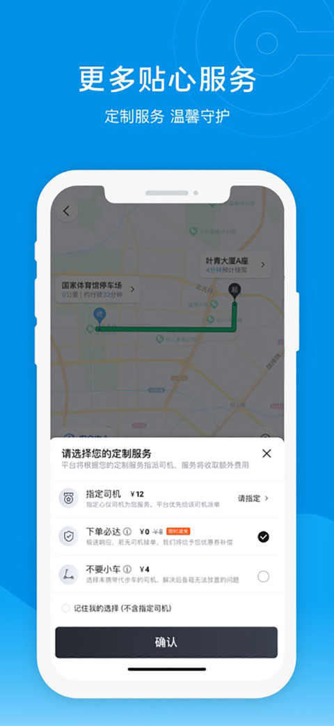e代驾ios版手机赚钱软件截图2