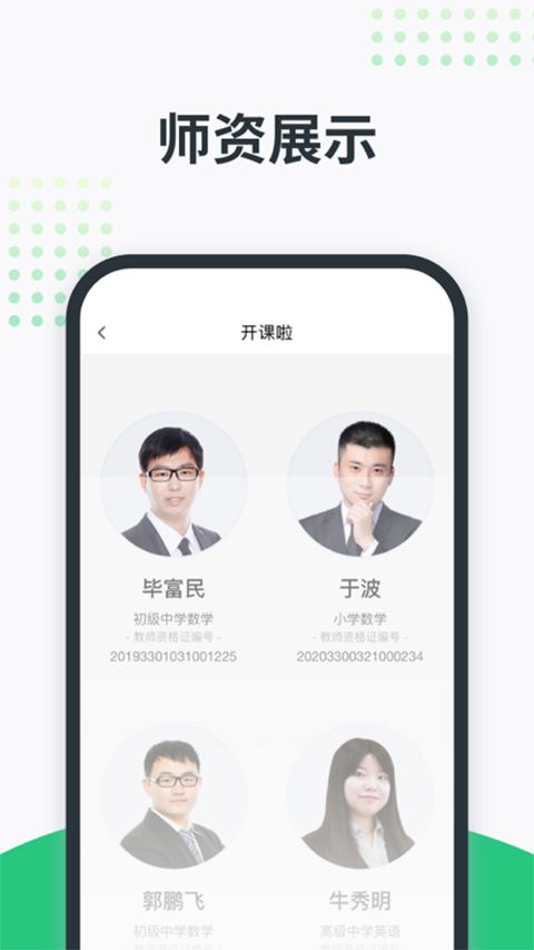 开课啦App手机赚钱软件截图4