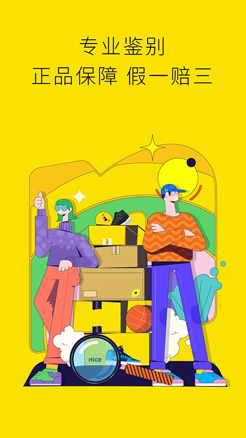 nice球鞋官方版手机赚钱软件截图4