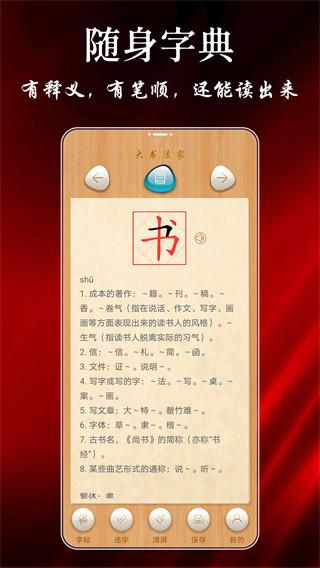 大书法家app手机赚钱软件截图1