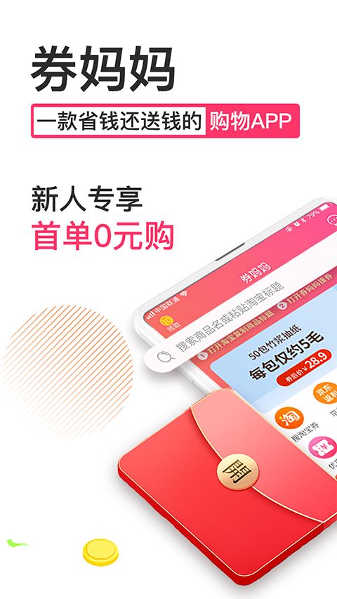 券妈妈app手机赚钱软件截图1