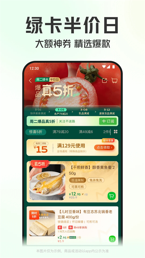 叮咚买菜官方版手机赚钱软件截图5